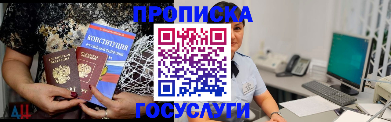 прописка 2025 в Махачкале