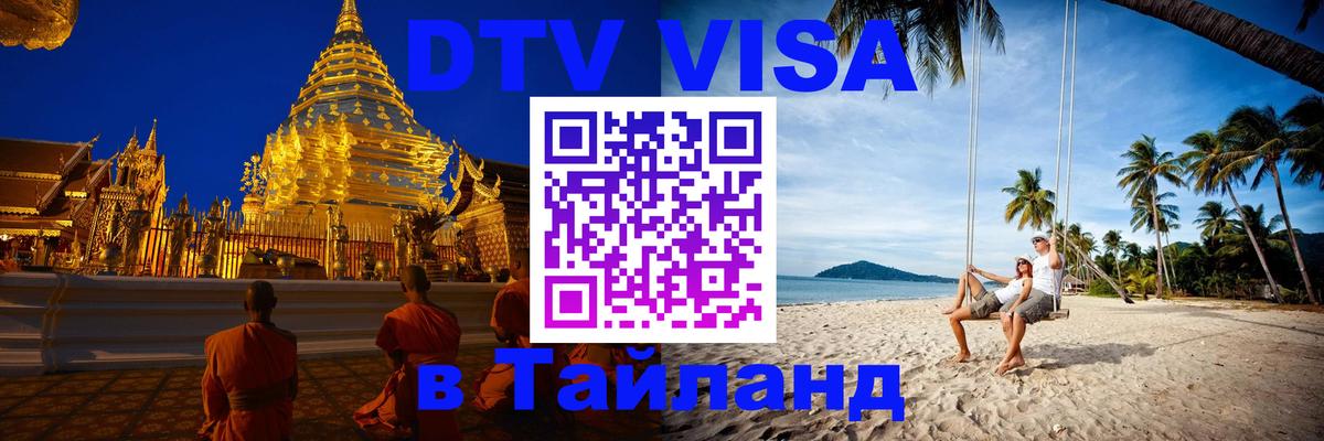 Оформление DTV визы под ключ: стоимость и тарифы, только загранпаспорт - Махачкала 